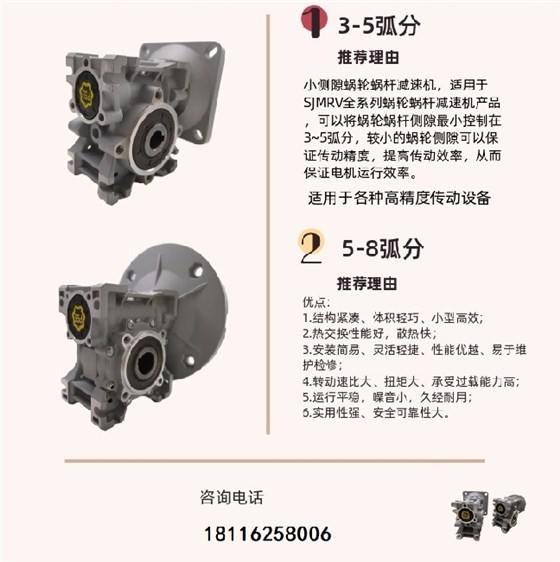 小側(cè)隙、高精度的蝸輪減速機(jī)這么選？有什么特點(diǎn)？.jpg