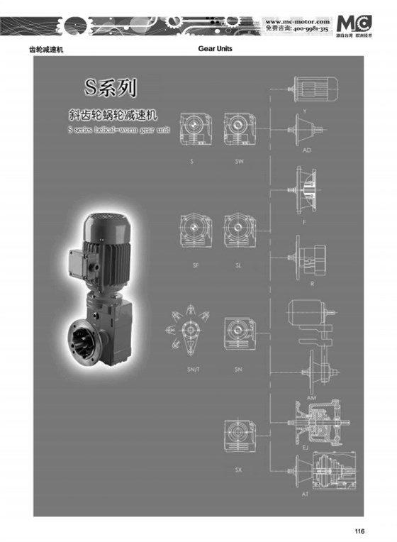 S系列斜齒輪蝸輪減速機(jī).png