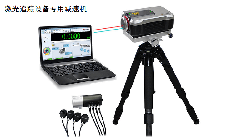 激光追蹤設備專用減速機 定制款低噪音